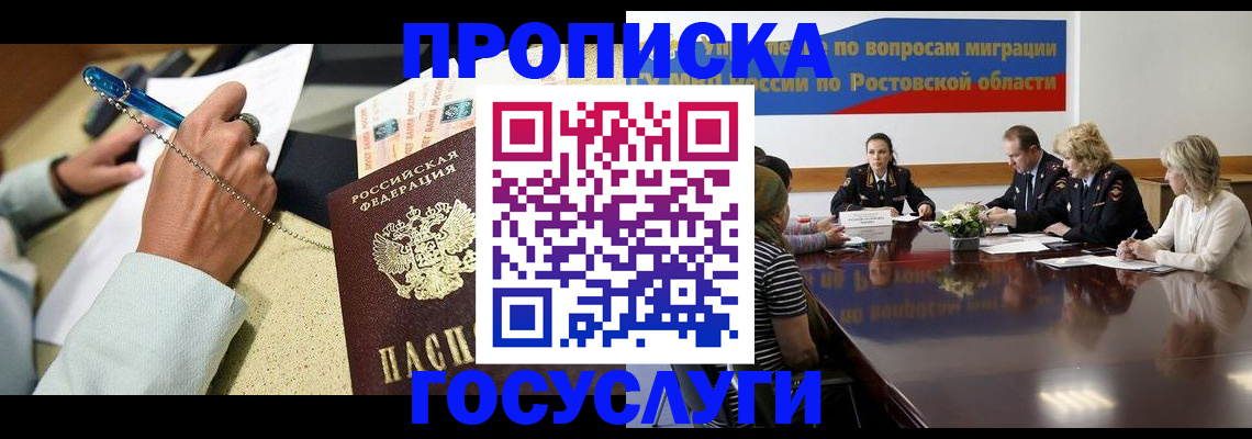прописка в Михайлове